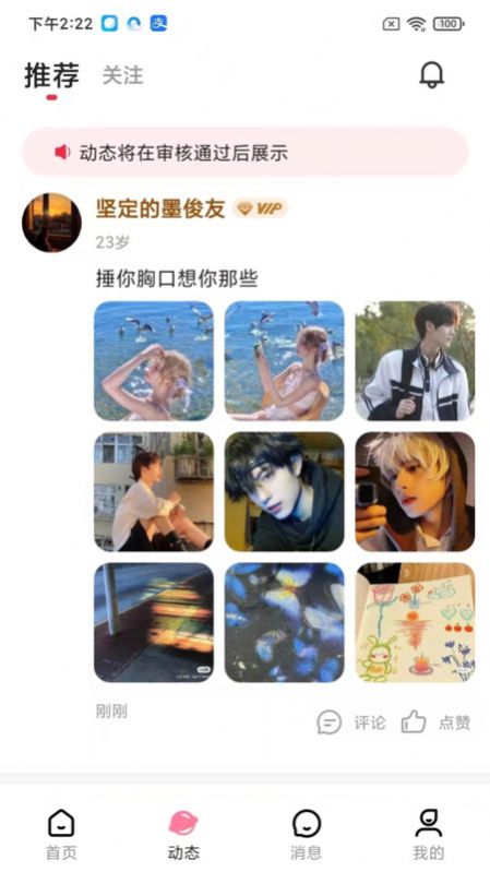 精艺交友软件