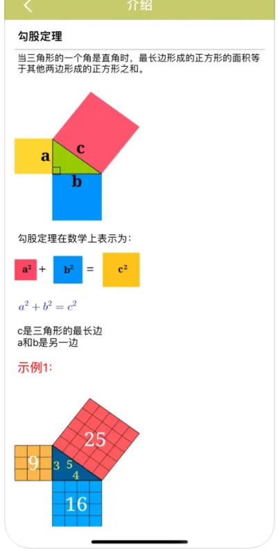 勾股定测软件安卓版