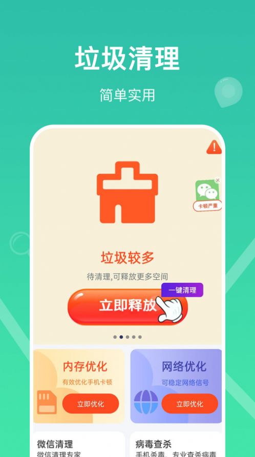 深度一键清理app