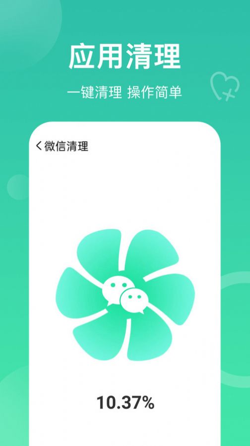 深度一键清理app