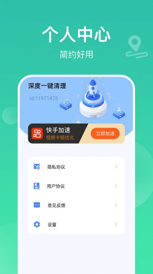 深度一键清理app