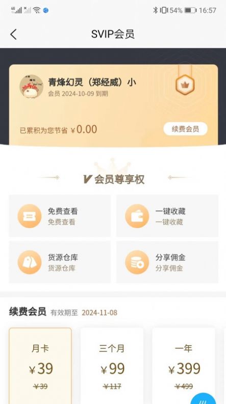 Liu Shaoteng discount warehouse shopping software