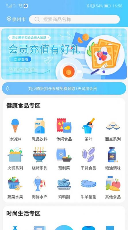 Liu Shaoteng discount warehouse shopping software