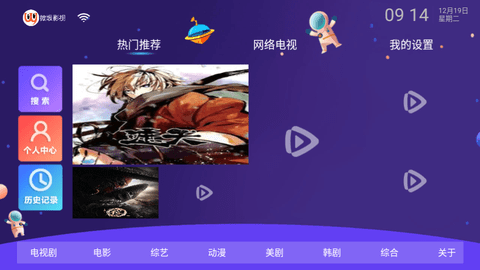 Weiyin Film and Television Software