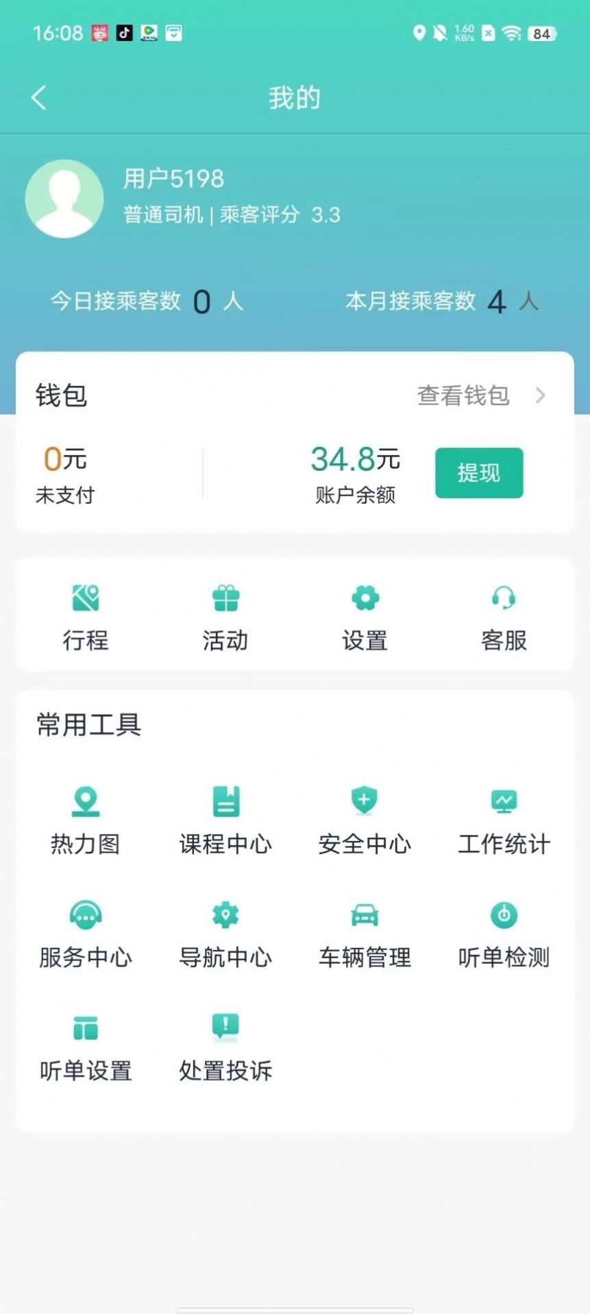 优易信司机端车主版