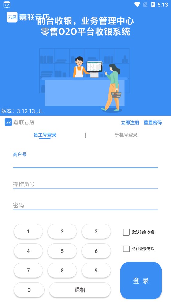 Jialian Cloud Store Retail Version Client