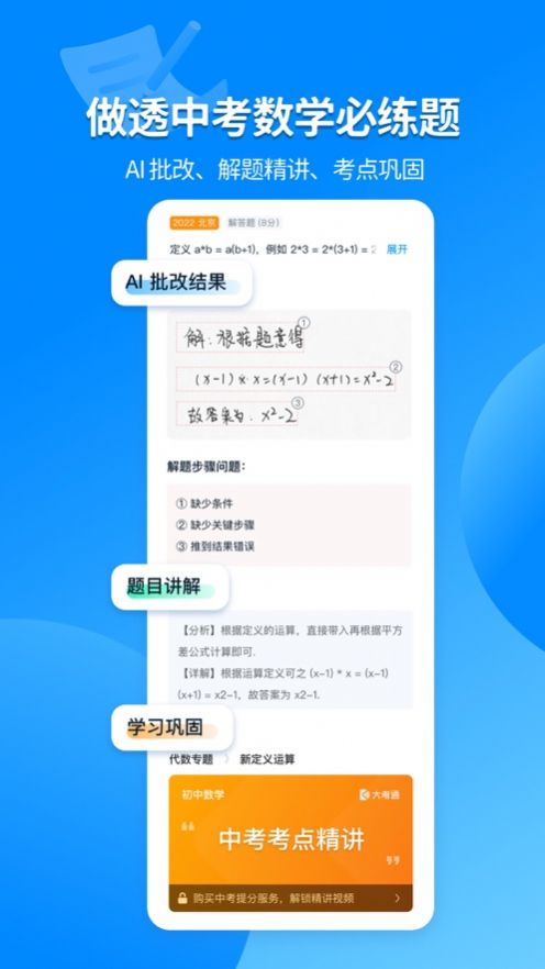 大考通软件安卓版