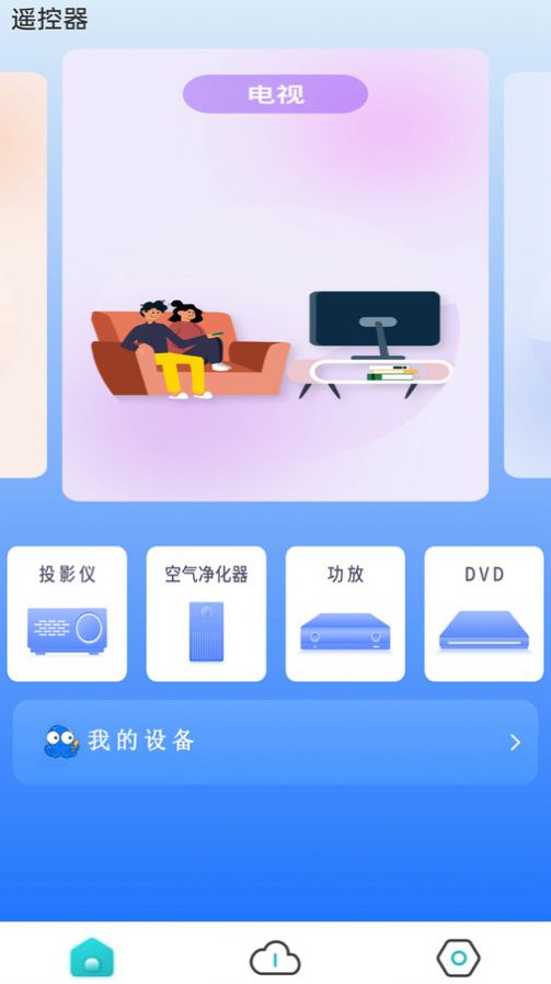 悟空智能遥控app