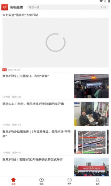 南明融媒体中心手机客户端