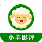 小羊影评电视剧最新安卓版app