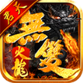 Jun Tian Wushuang Fire Dragon mobile game