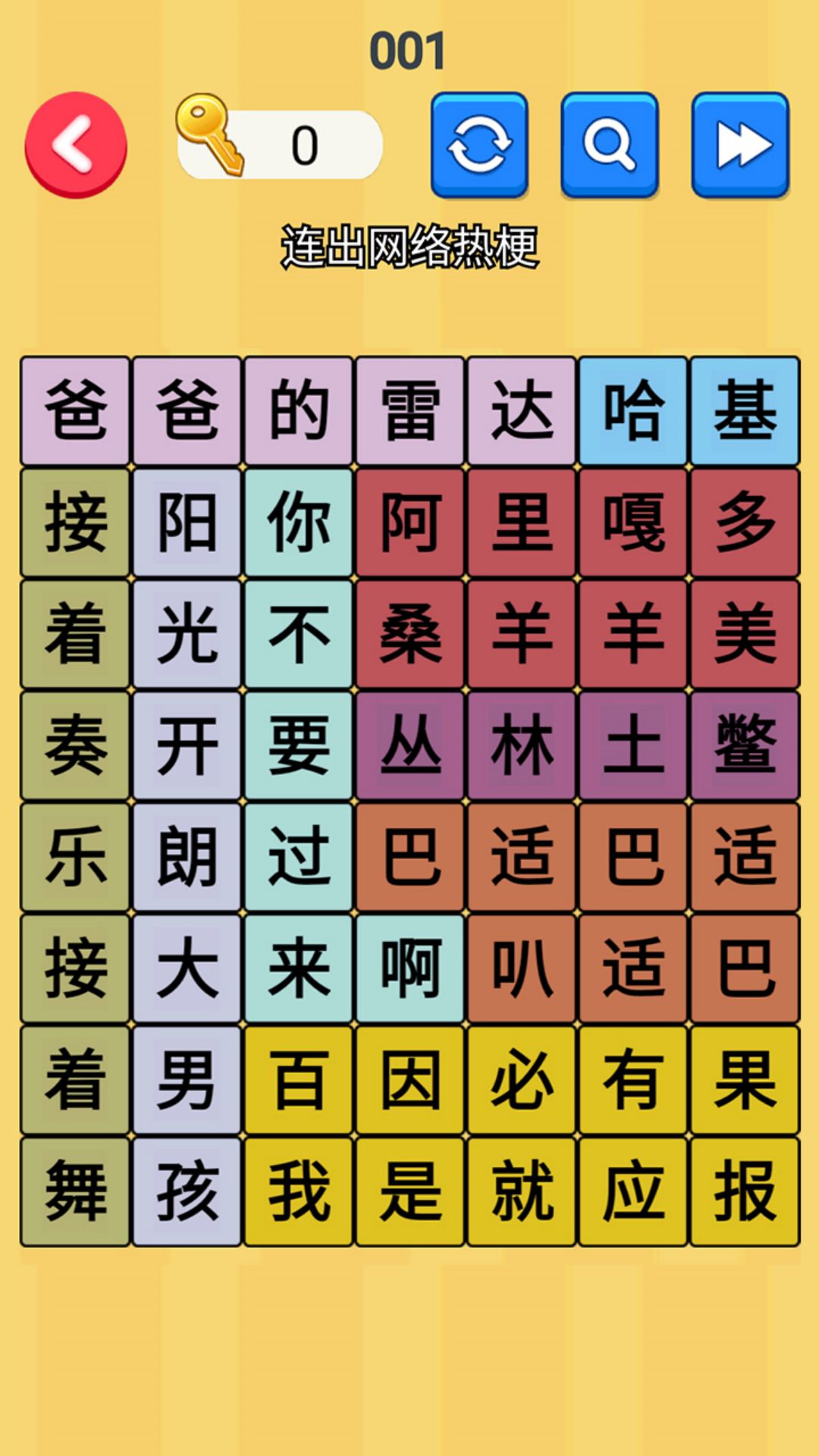 文字玩梗大师游戏