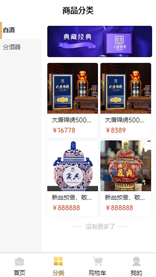 大唐锦绣酒业app