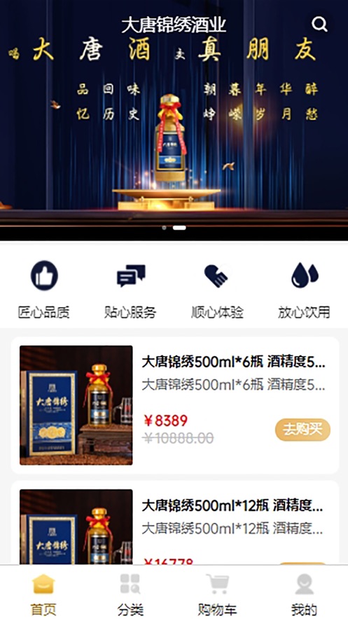 大唐锦绣酒业app