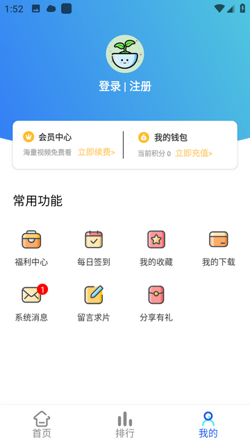 清辰影视软件免费