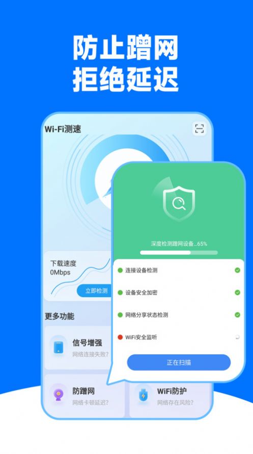 WiFi王能钥匙软件