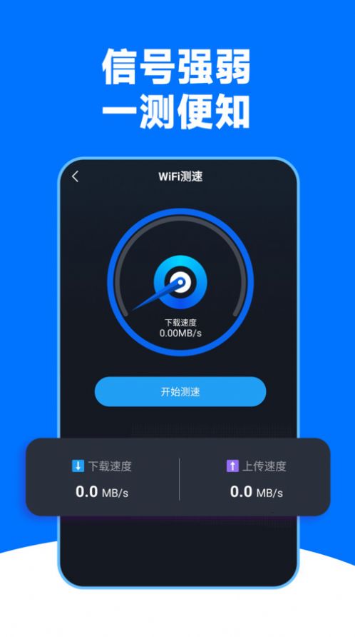 WiFi王能钥匙软件