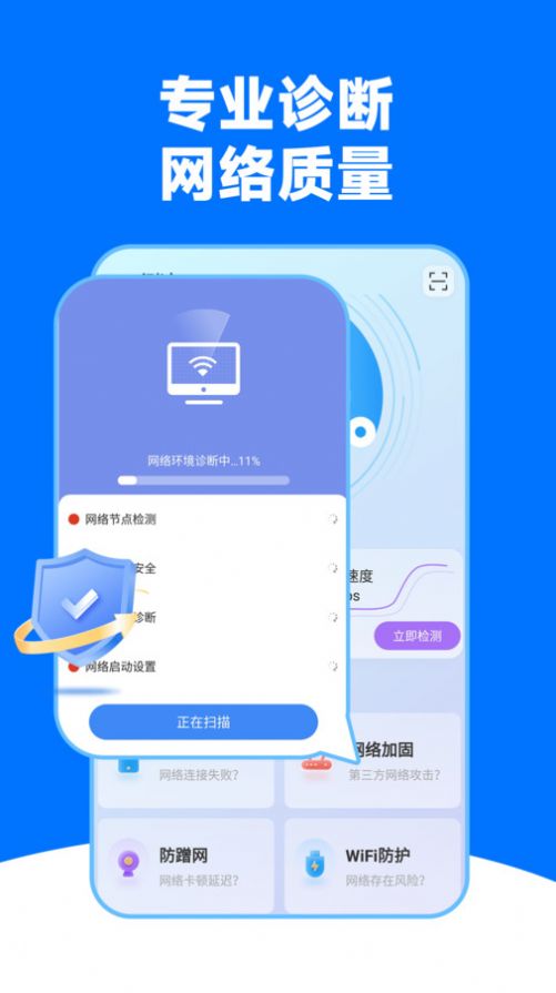 WiFi王能钥匙软件