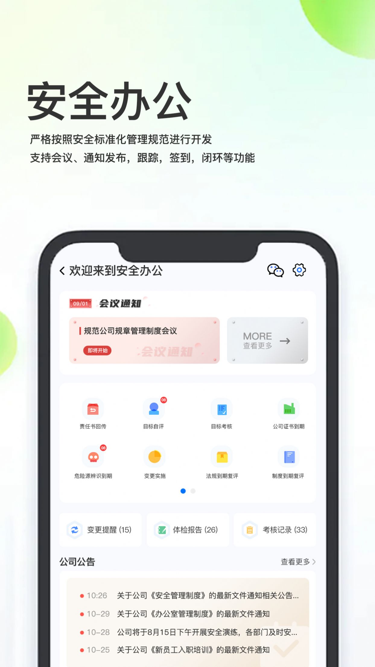 化工安全資訊化管理平台系統app