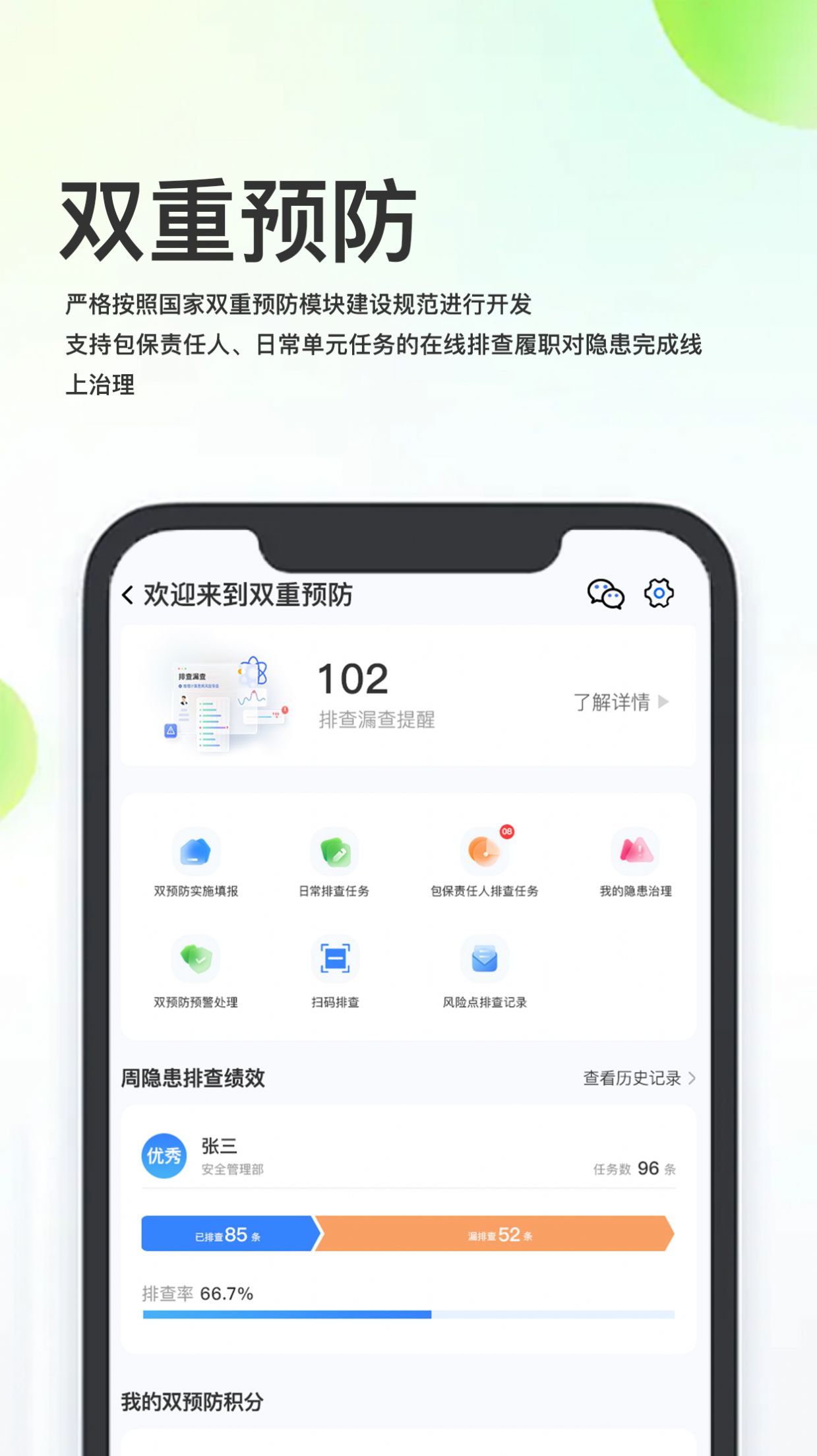 化工安全資訊化管理平台系統app