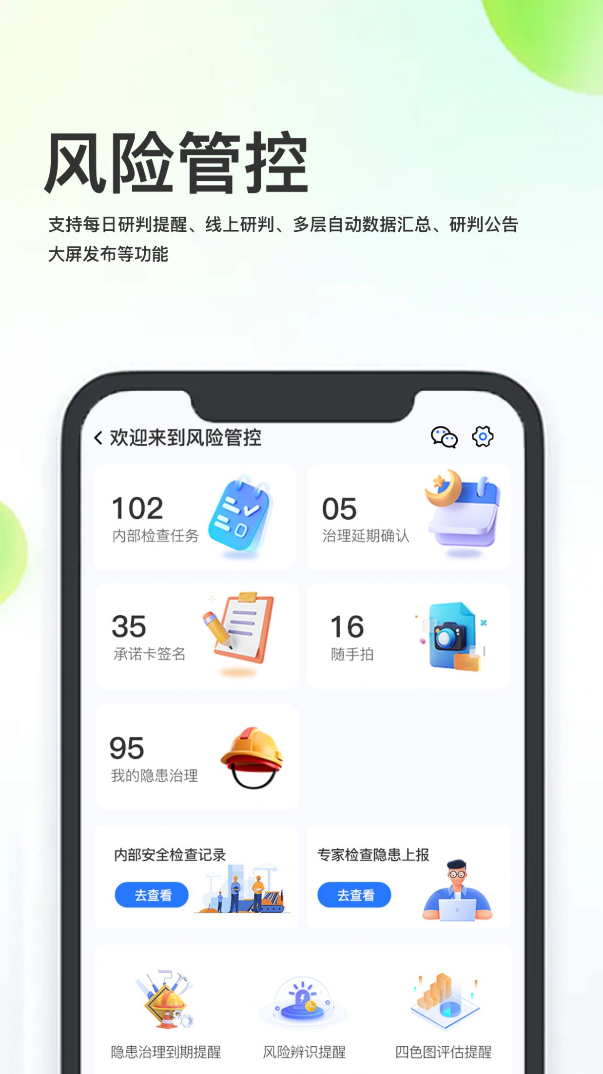 化工安全資訊化管理平台系統app