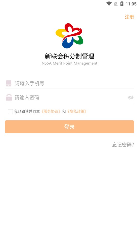 新联会积分制管理软件安卓版