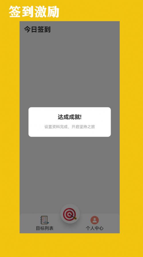 Youmao Check-in-Software Android-Version