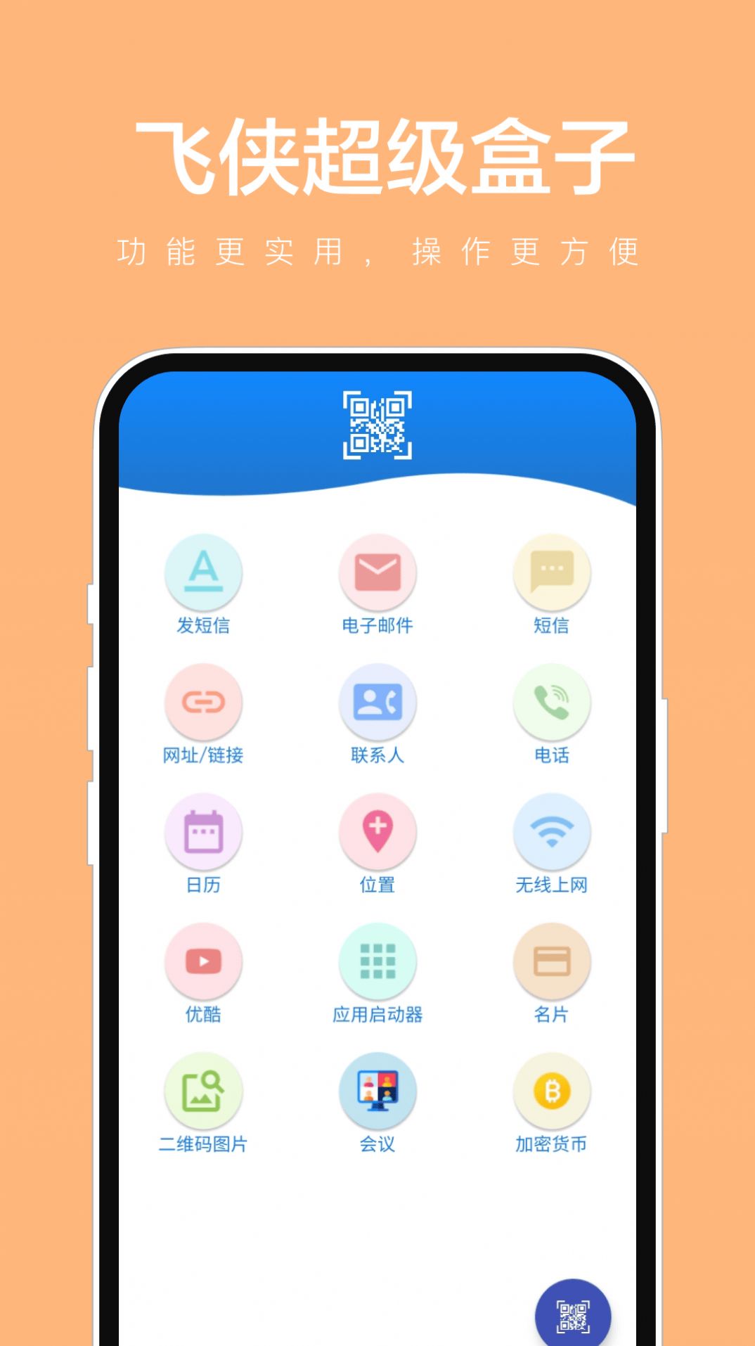 飞侠超级盒子app