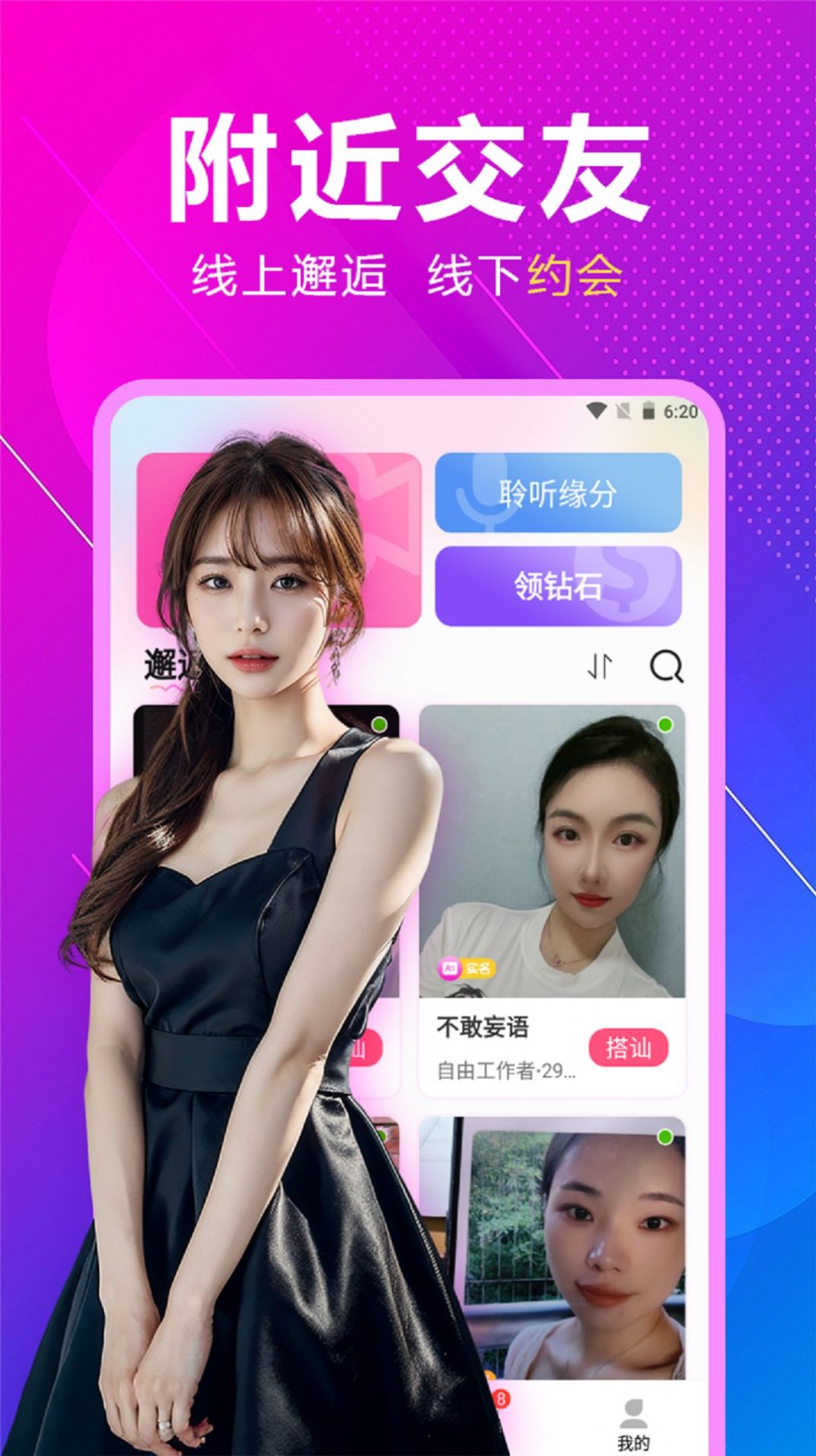 같은 도시 데이트 소프트웨어 Android 버전