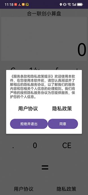 合一联创小算盘app