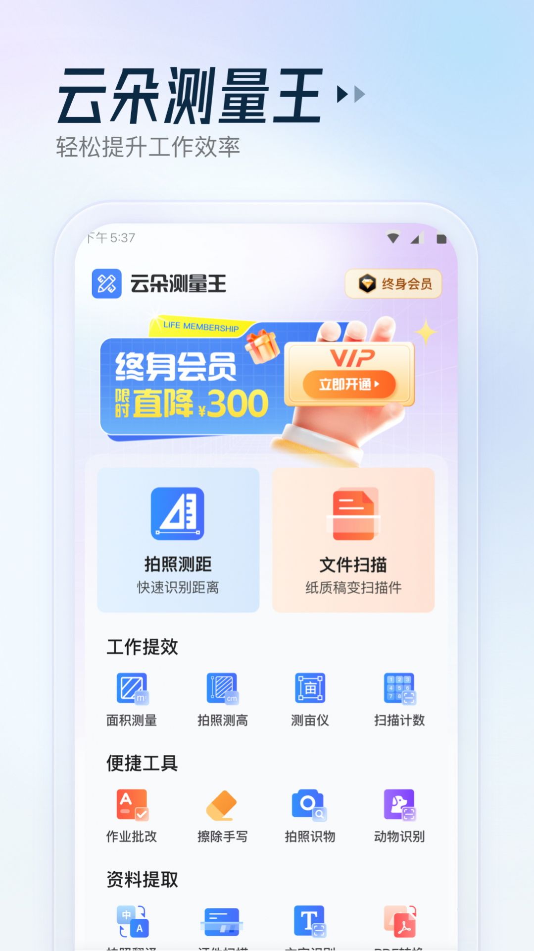 云朵测量王app免费版