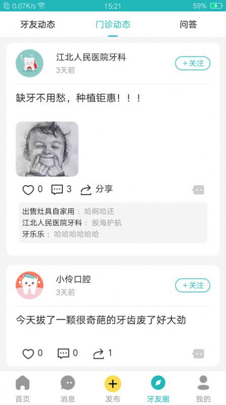 小伶爱牙健康管理