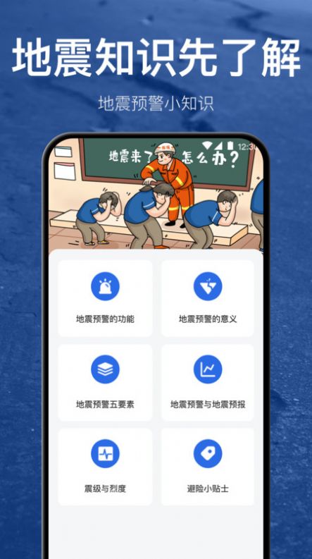 地震预警地震速报app