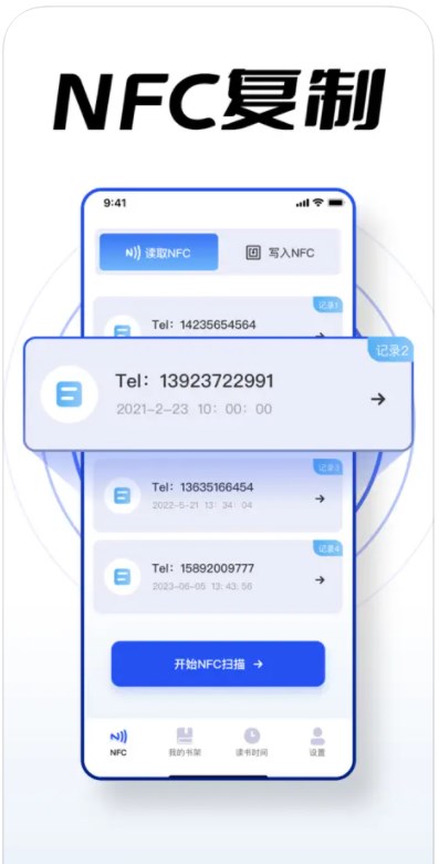 歧傲NFC读卡器软件安卓版