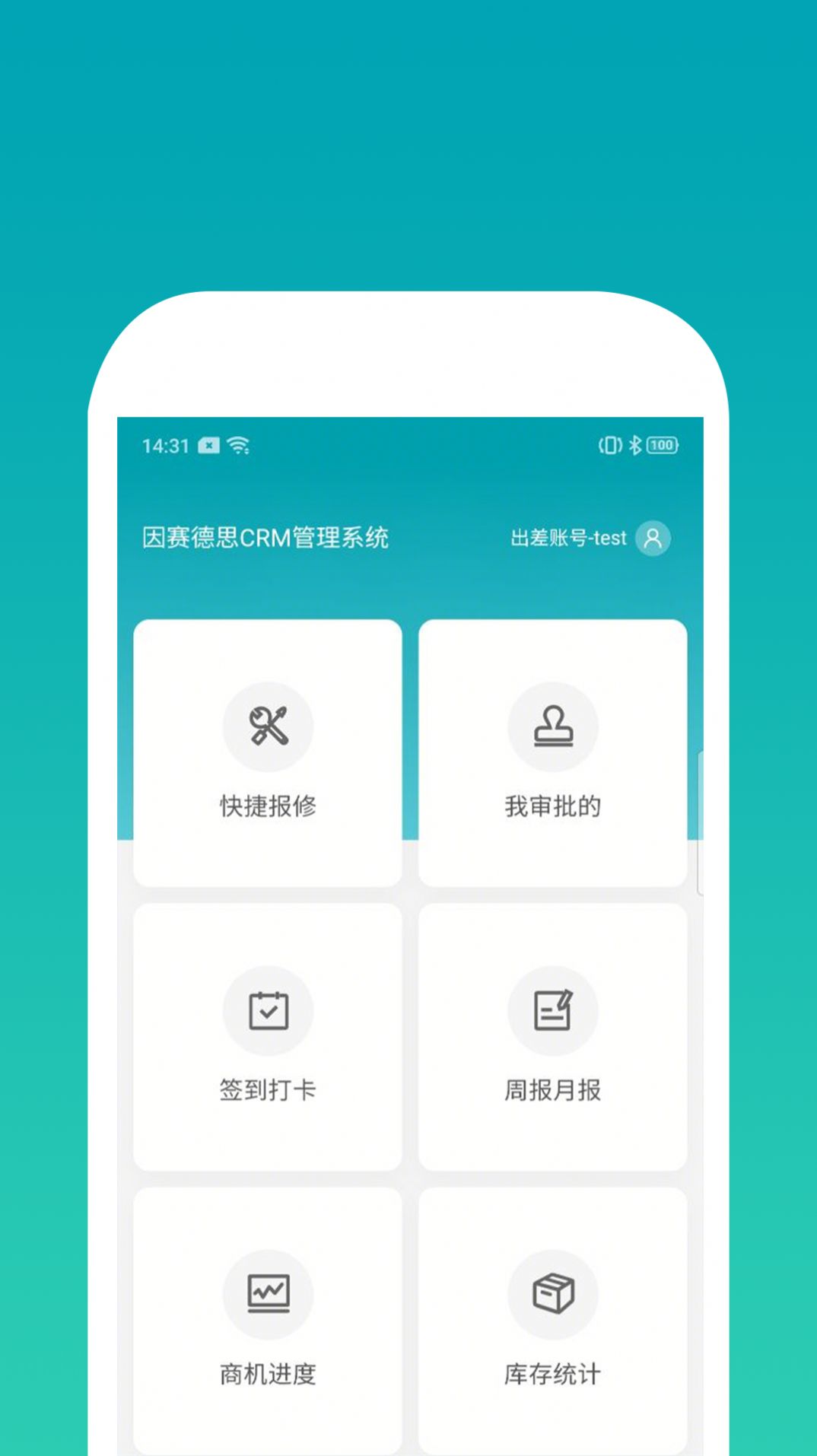 因赛德思CRM办公软件