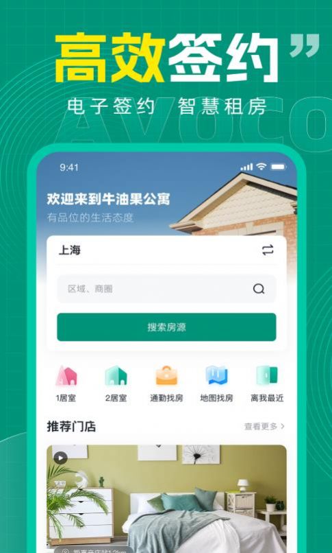 牛油果公寓app安卓版