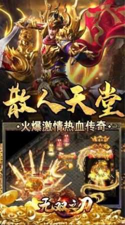 无双之刃神魔专属爽爆充游戏正版