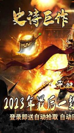 无双之刃神魔专属爽爆充游戏正版