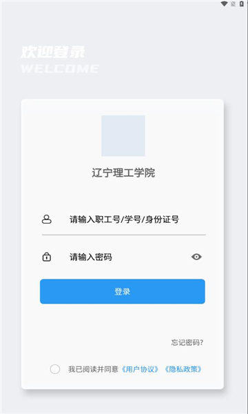 辽宁理工学院软件app