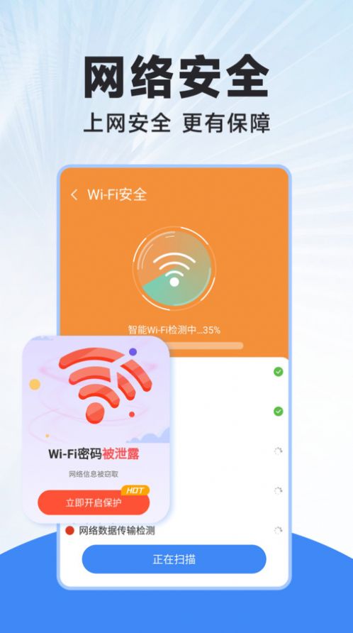 WiFi连连钥匙网络助手