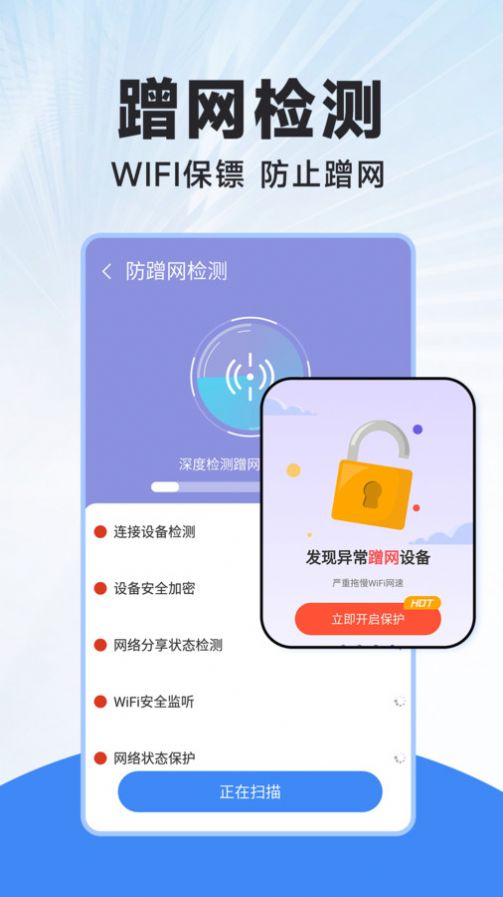 WiFi连连钥匙网络助手