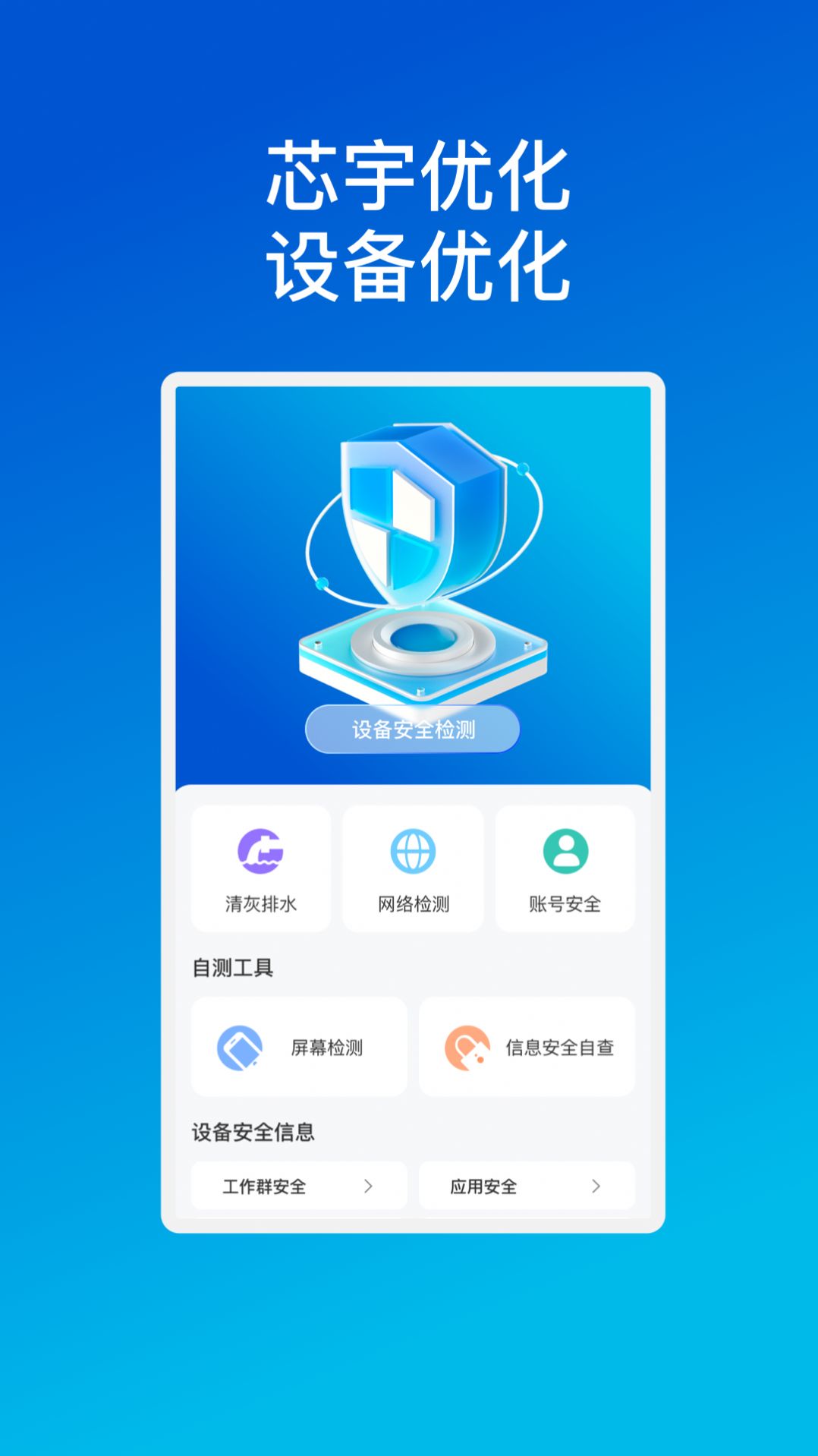 Xinyu mobile phone optimization software