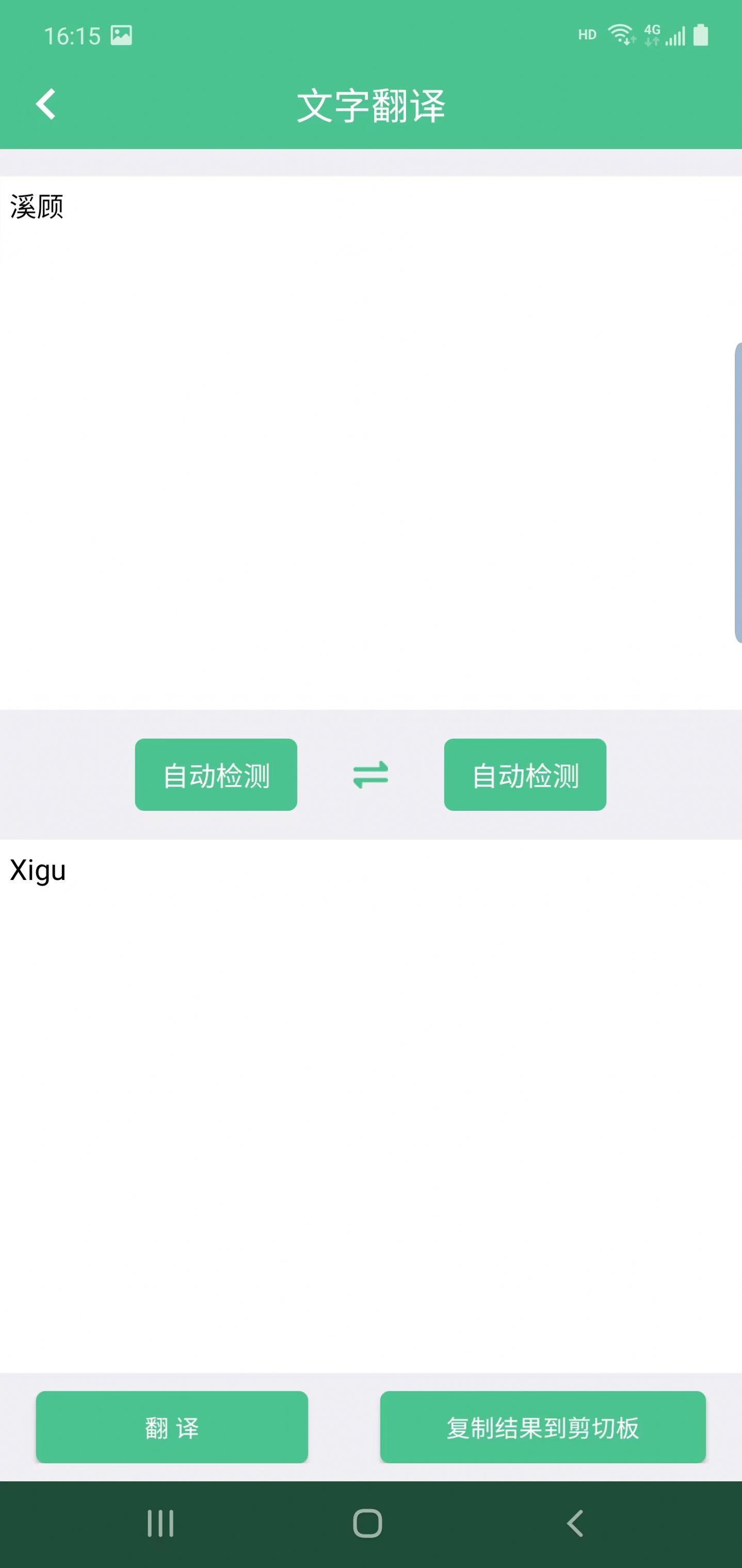 Xigu translation software