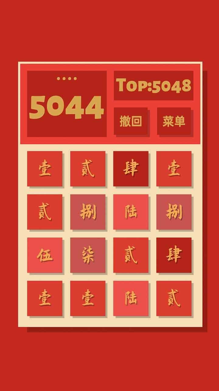 2048清