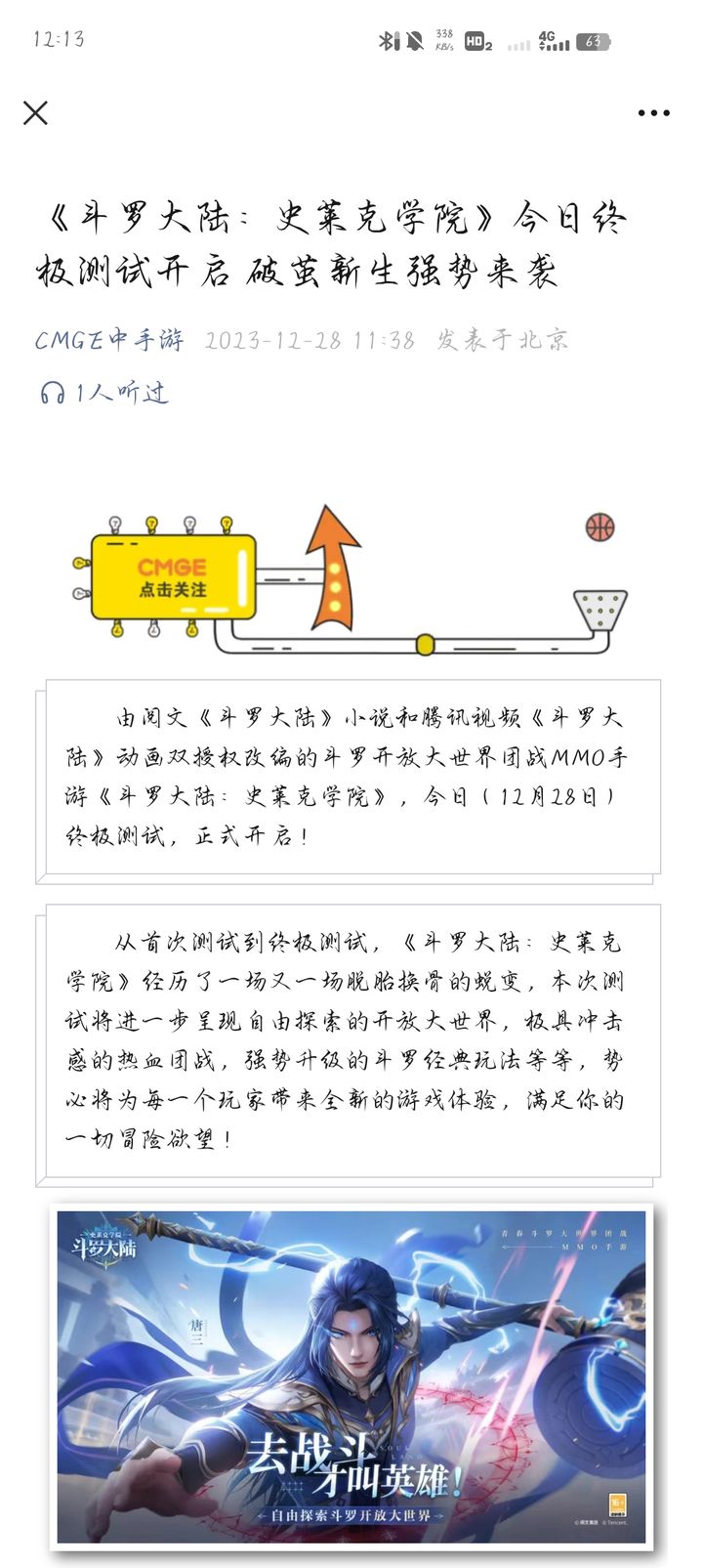 斗罗大陆史莱克学院