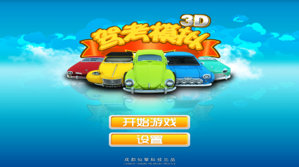 Driving test simulation 3D driving practice software for free