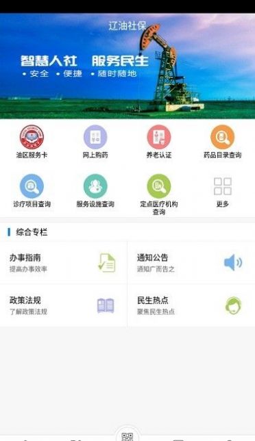 辽油社保app最新版本