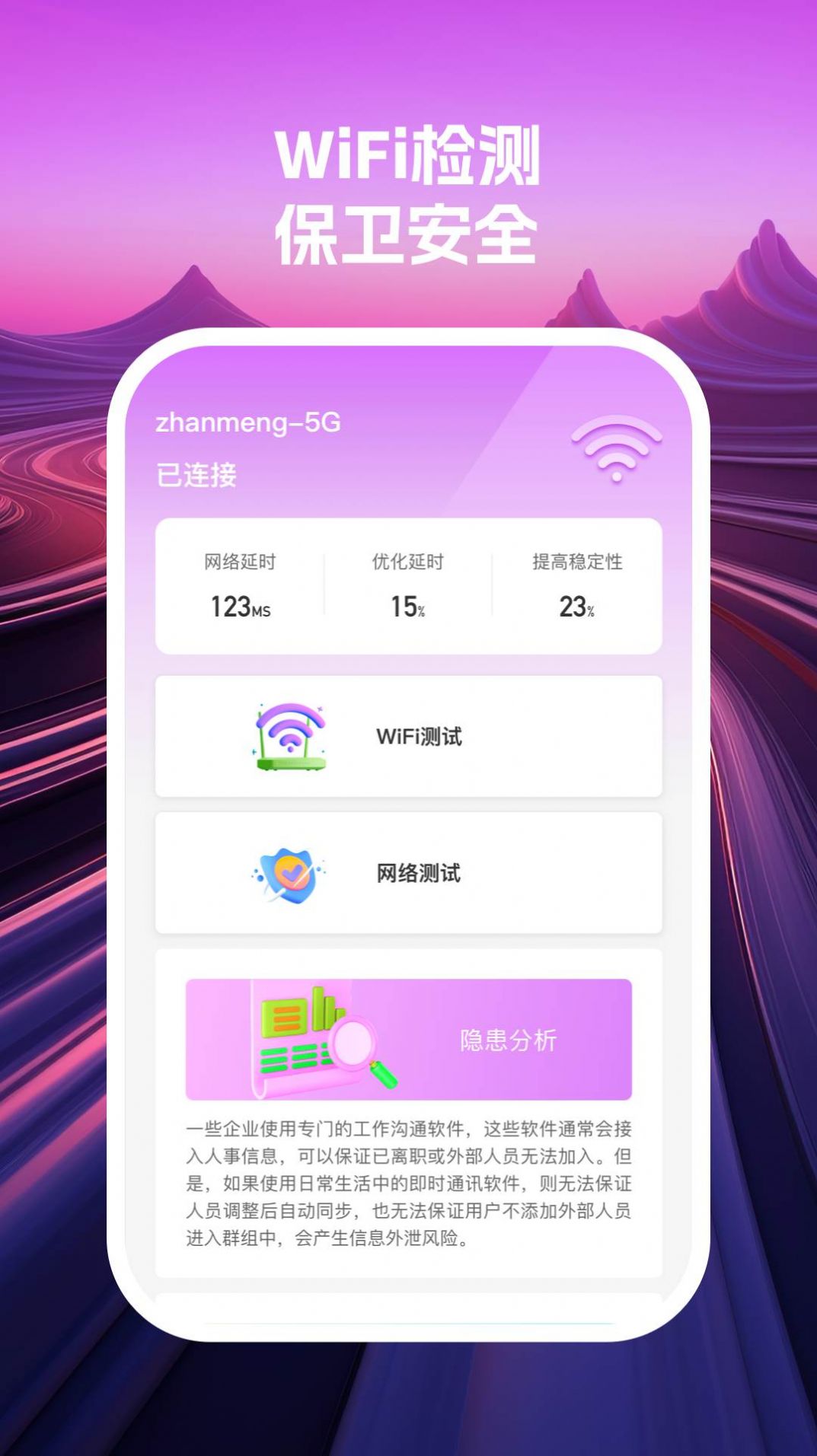 云眼wifi软件免费版