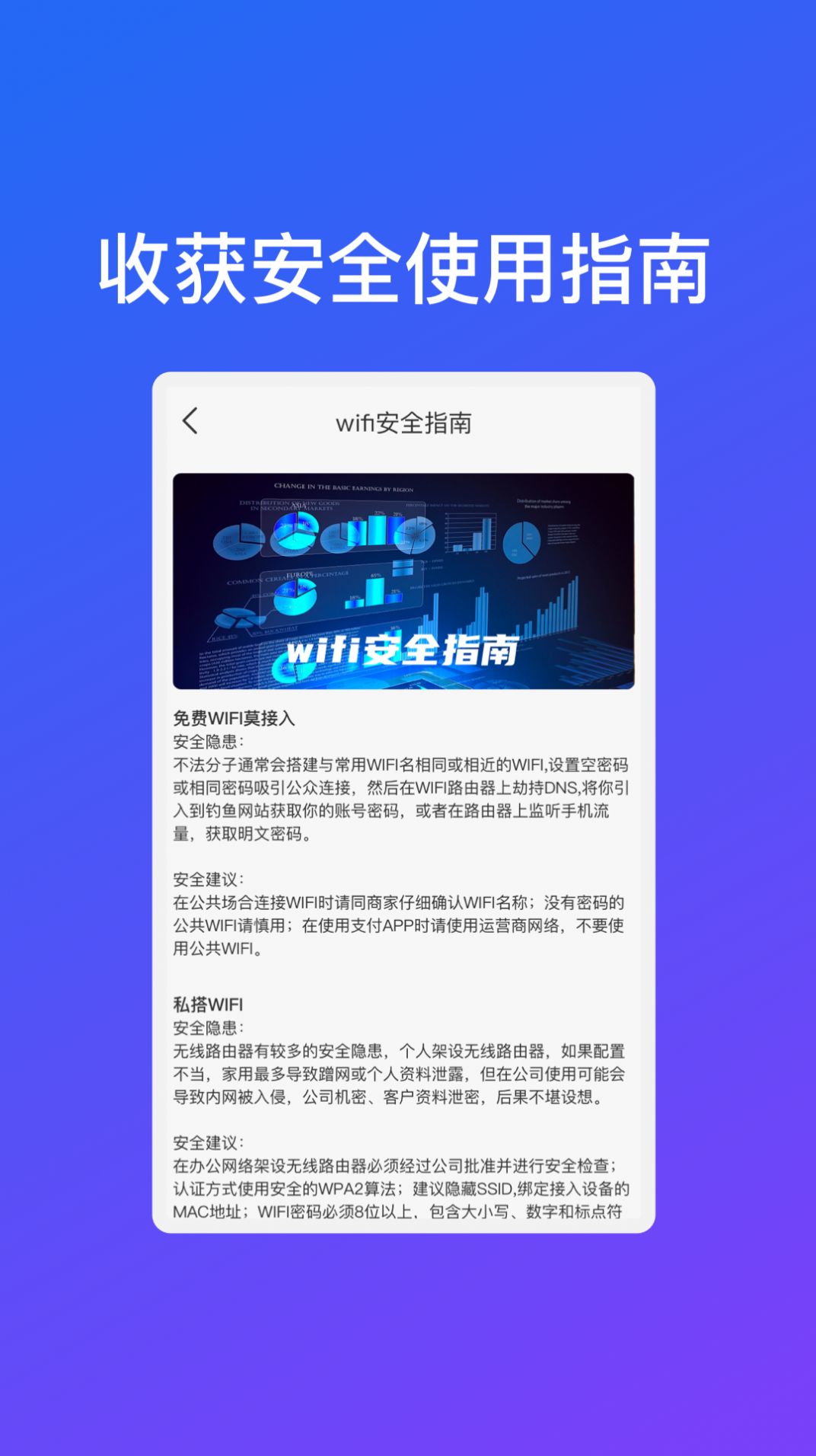 晨曦闪电WiFi连接软件