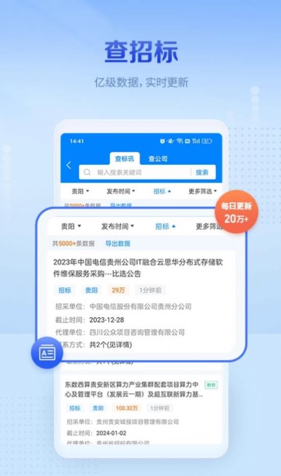 今日招标极速版app免费版